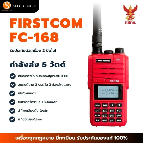 FIRSTCOM FC-168
