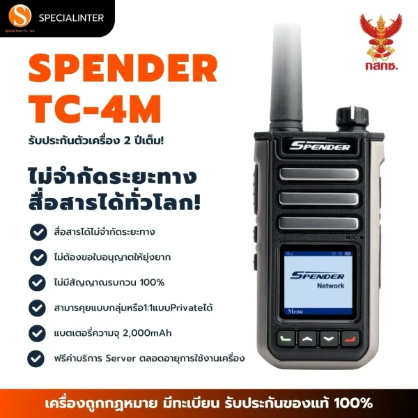 SPENDER TC-4M