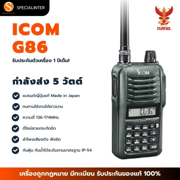 ICOM G86