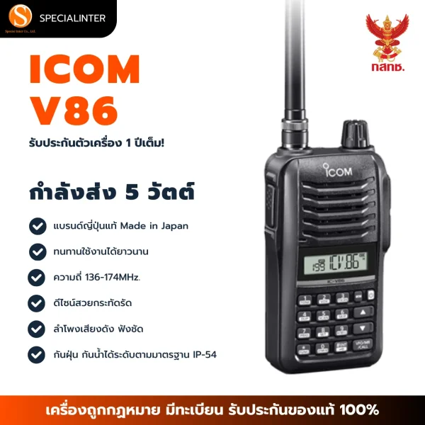 ICOM V86