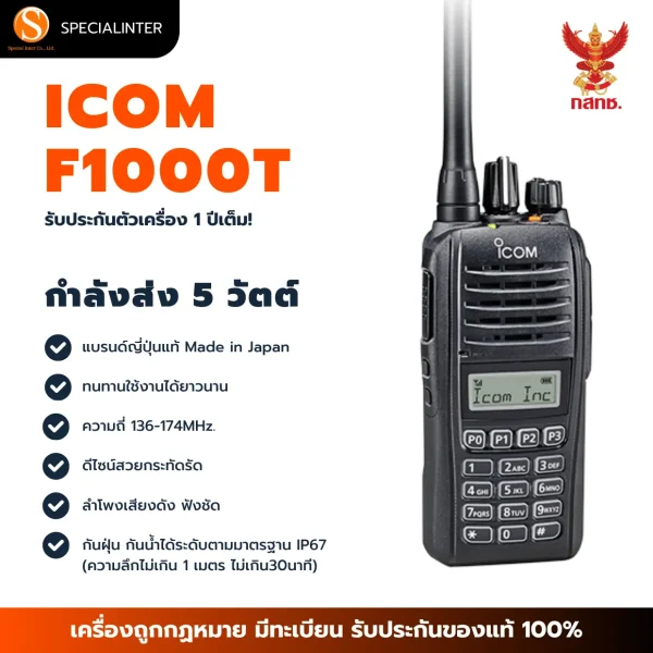 ICOM F1000T