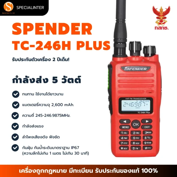SPENDER TC-246H PLUS