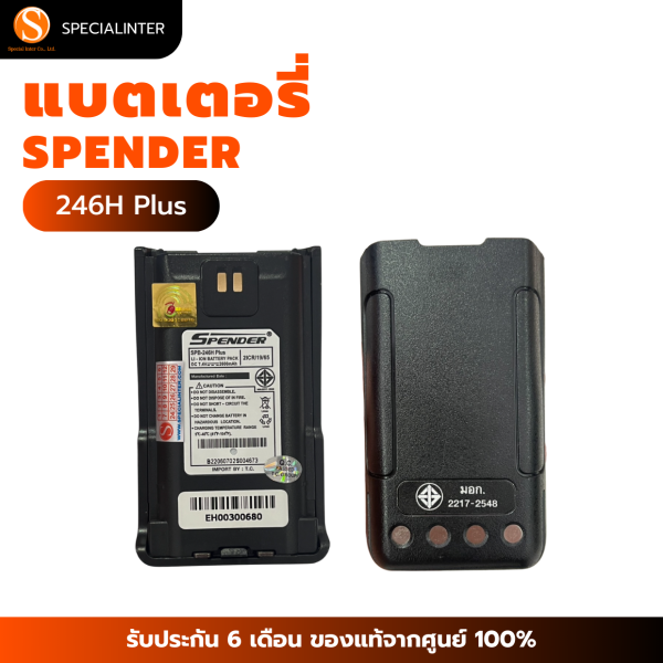 แบตเตอรี่ SPENDER 246H Plus