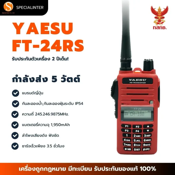YAESU FT-24RS