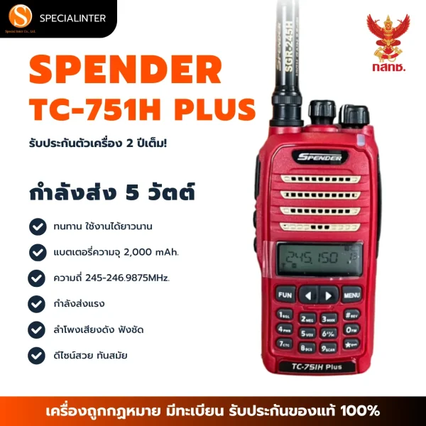 SPENDER TC-751H PLUS
