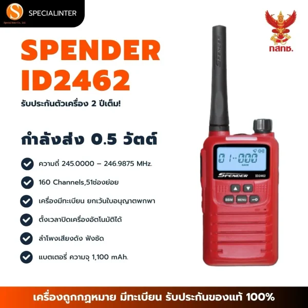 SPENDER ID2462