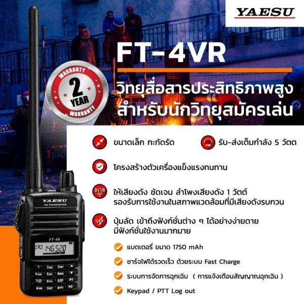YAESU FT-4V - Image 3
