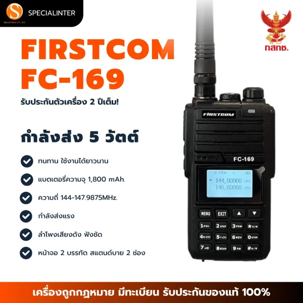 FIRSTCOM FC-169