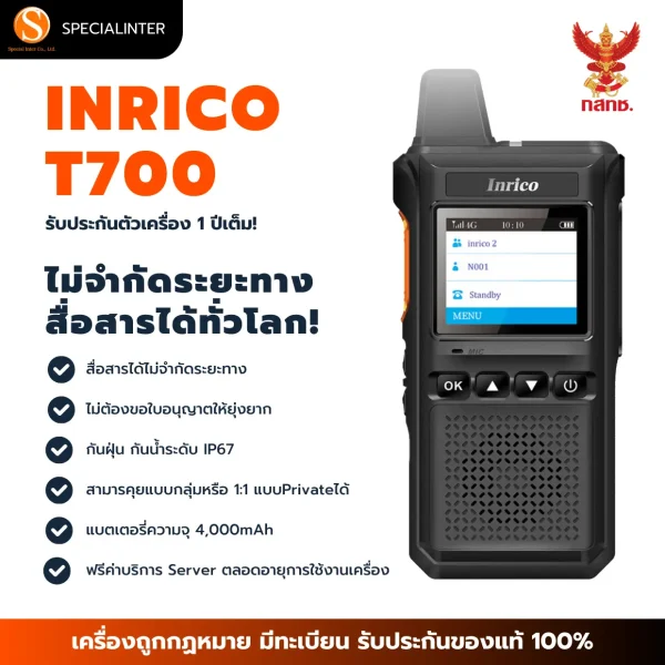 INRICO T700