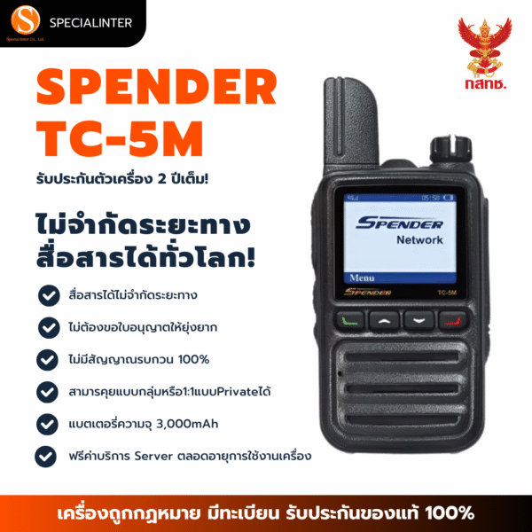 SPENDER TC5M