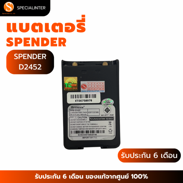 แบตเตอรี่วิทยุสื่อสาร SPENDER D2452