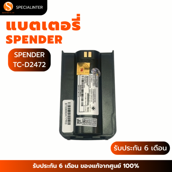 แบตเตอรี่วิทยุสื่อสาร SPENDER TC-D2472