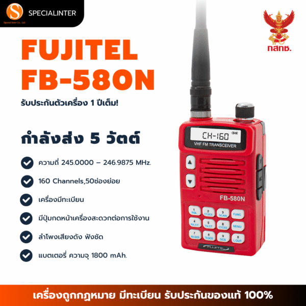 FUJITEL FB-580N