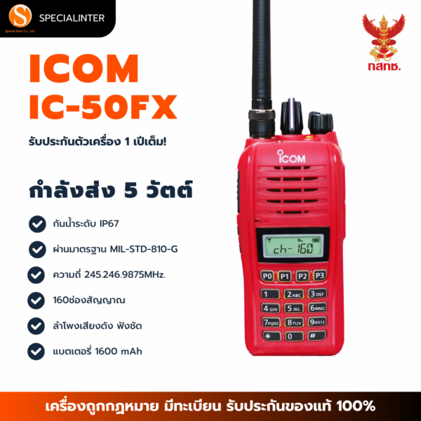 ICOM IC-50FX PLUS