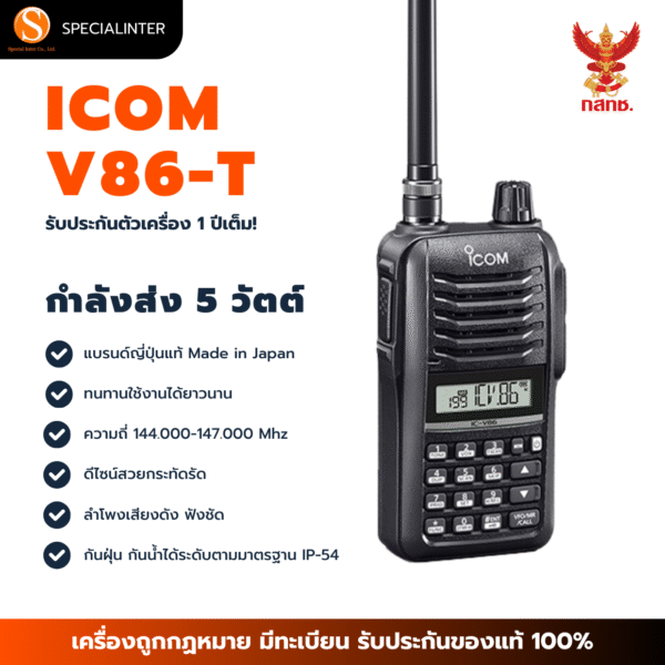 ICOM V86-T