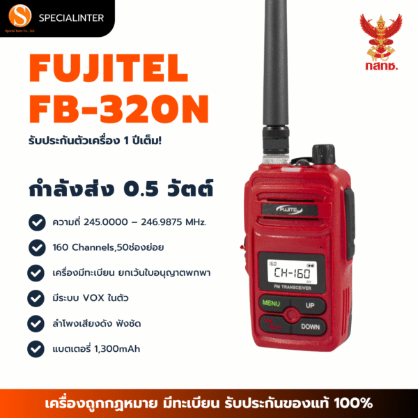 FUJITEL FB-320N