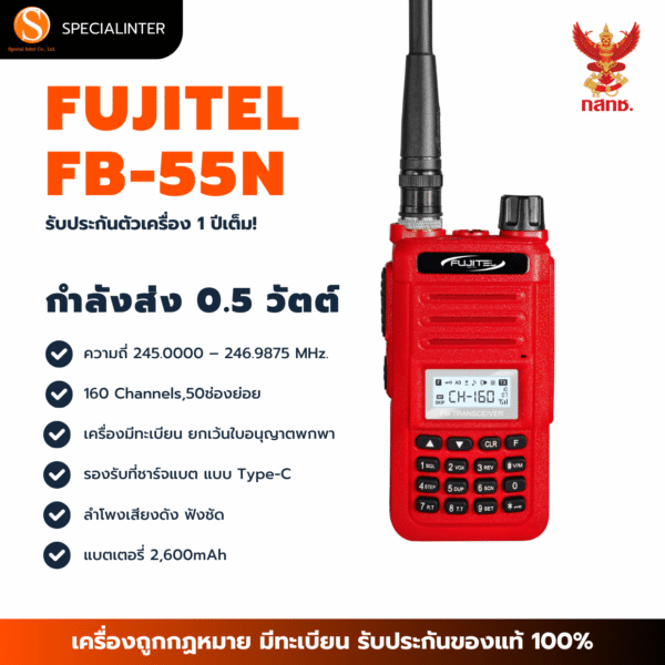  FUJITEL FB-55N
