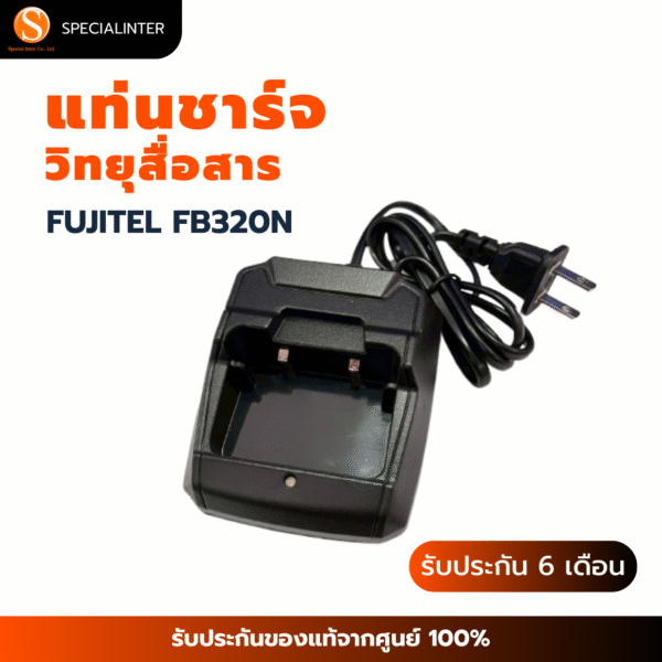 ชุดแท่นชาร์จ FUJITEL FB320N