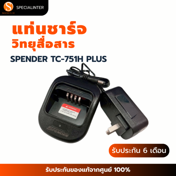 ชุดแท่นชาร์จ SPENDER TC-751/741H PLUS