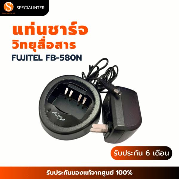 ชุดแท่นชาร์จ FUJITEL FB-580N