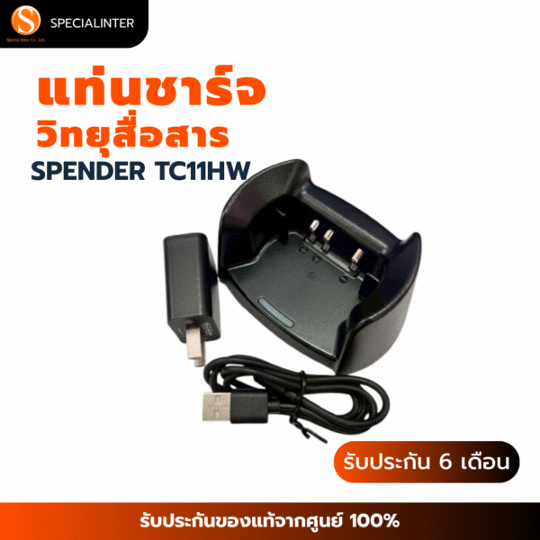 ชุดแท่นชาร์จ SPENDER TC-11HW