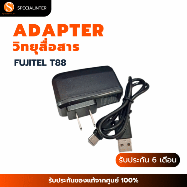 ชุดชาร์จ FUJITEL T88