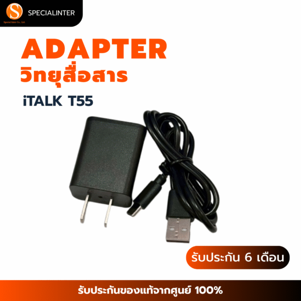ชุดชาร์จ iTALK T55