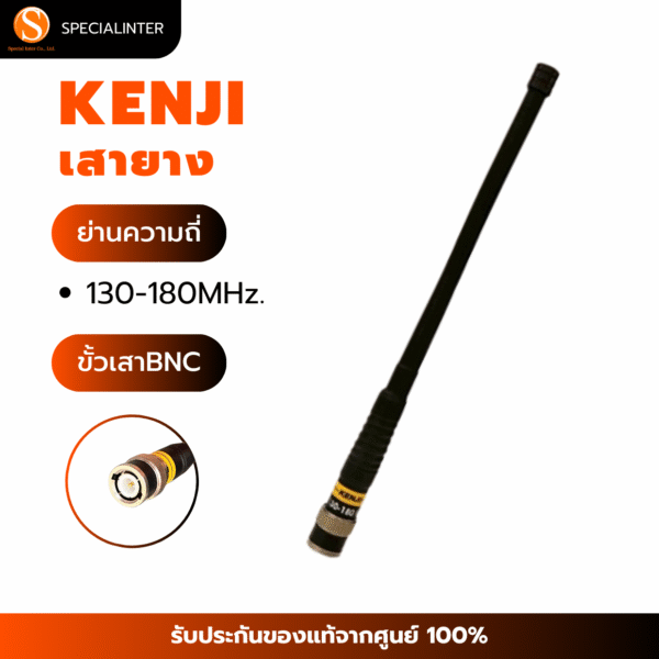 เสายาง 130-180Mhz. ขั้ว BNC