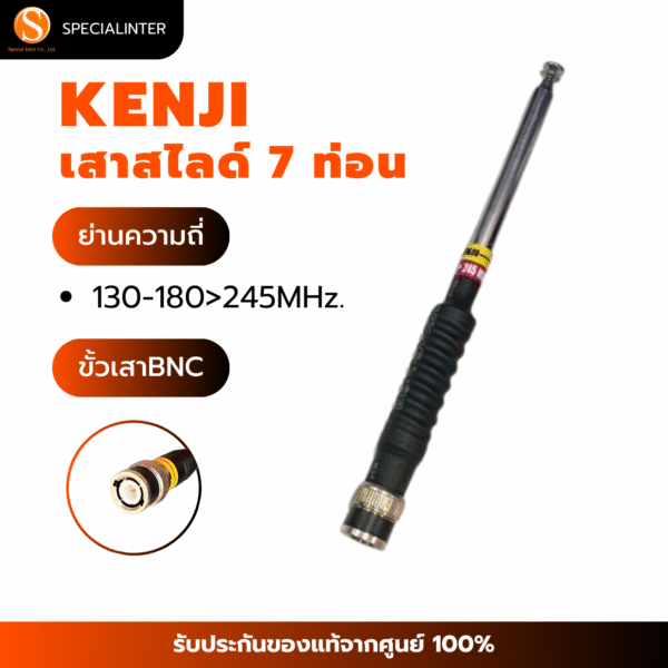 เสาสไลด์ KENJI 7ท่อน 130-180>245Mhz. ขั้ว BNC