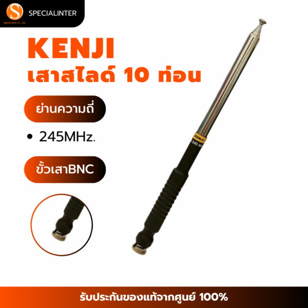 เสาสไลด์ KENJI 10ท่อน 245Mhz. ขั้ว BNC