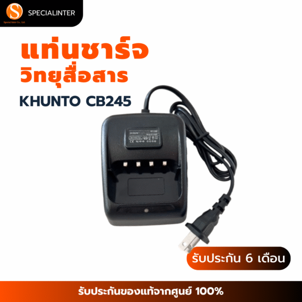 แท่นชาร์จ วิทยุสื่อสาร KHUNTO CB-245
