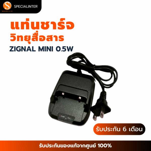 แท่นชาร์จ วิทยุสื่อสาร ZIGNAL MINI
