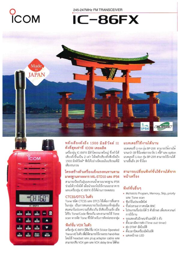ICOM IC-86FX - Image 3