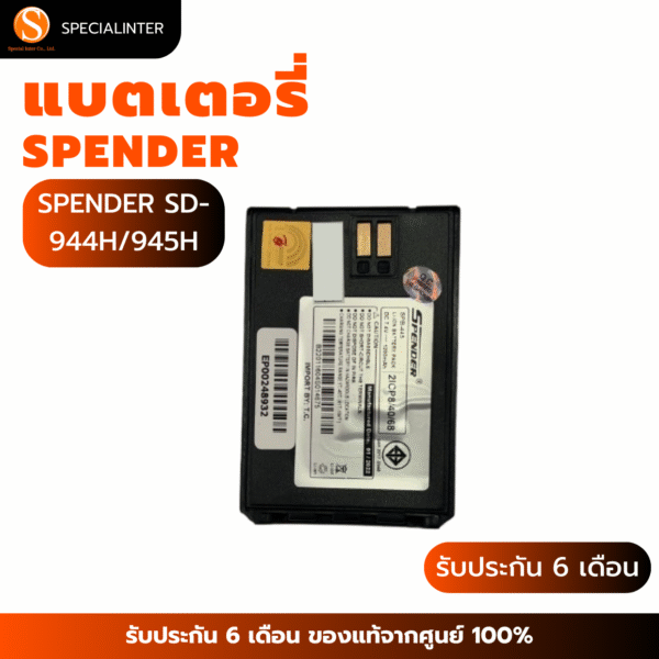 แบตเตอรี่วิทยุสื่อสาร SPENDER SD-944H/945H