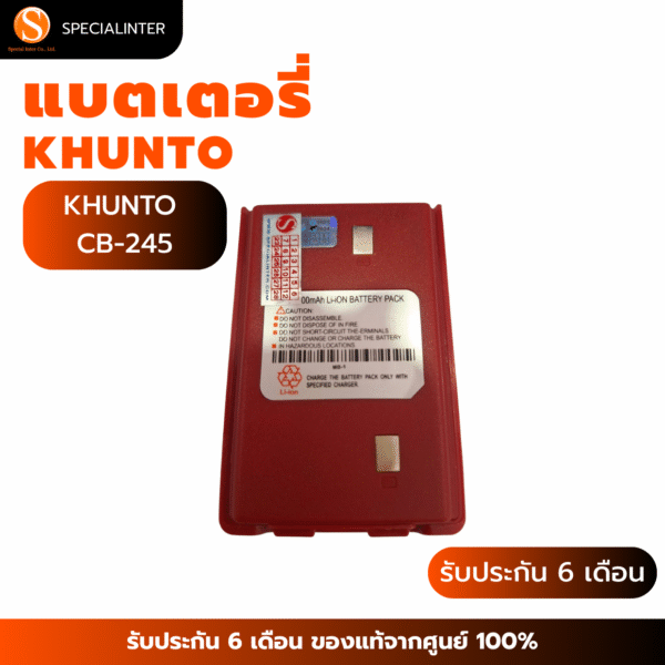 แบตเตอรี่วิทยุสื่อสาร KHUNTO CB-245