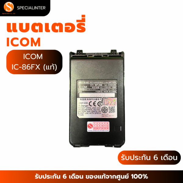 แบตเตอรี่วิทยุสื่อสาร ICOM IC-86FX (เเท้)