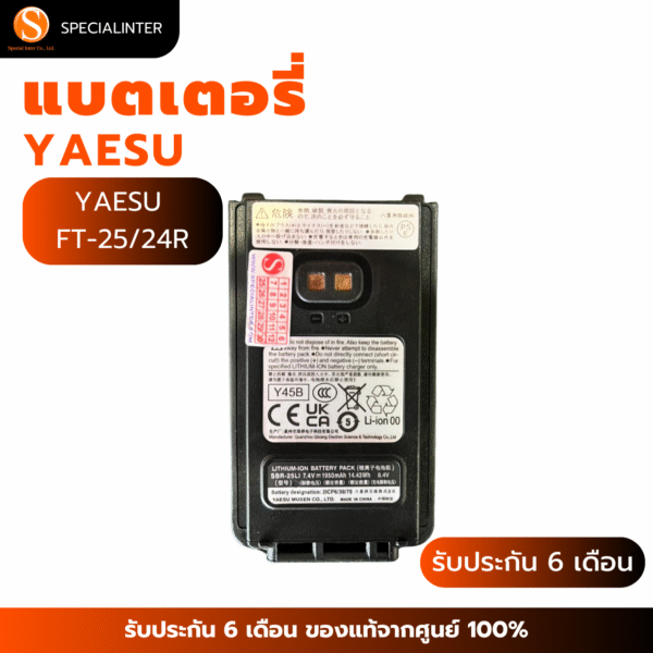 แบตเตอรี่วิทยุสื่อสาร YAESU FT-25/24R