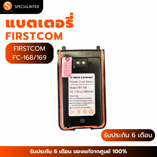 แบตเตอรี่วิทยุสื่อสาร FIRSTCOM FC-168/169