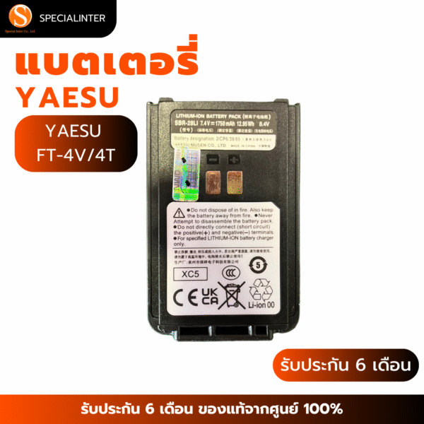 แบตเตอรี่วิทยุสื่อสาร YAESU  FT-4V/4T