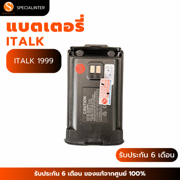 แบตเตอรี่วิทยุสื่อสาร ITALK 1999