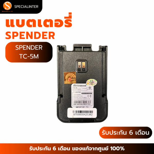 แบตเตอรี่วิทยุสื่อสาร SPENDER TC-5M
