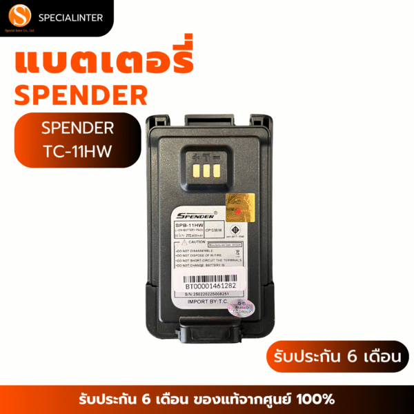 แบตเตอรี่วิทยุสื่อสาร SPENDER TC-11HW