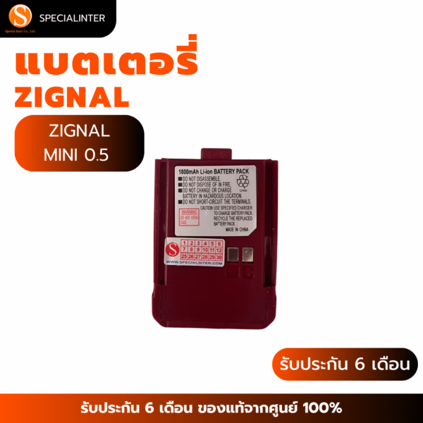 แบตเตอรี่วิทยุสื่อสาร ZIGNAL MINI