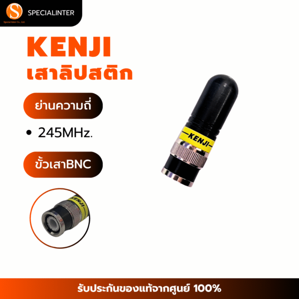 เสาลิปสติก KENJI  ย่าน 245MHz.ขั้ว BNC